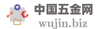 中国五金网